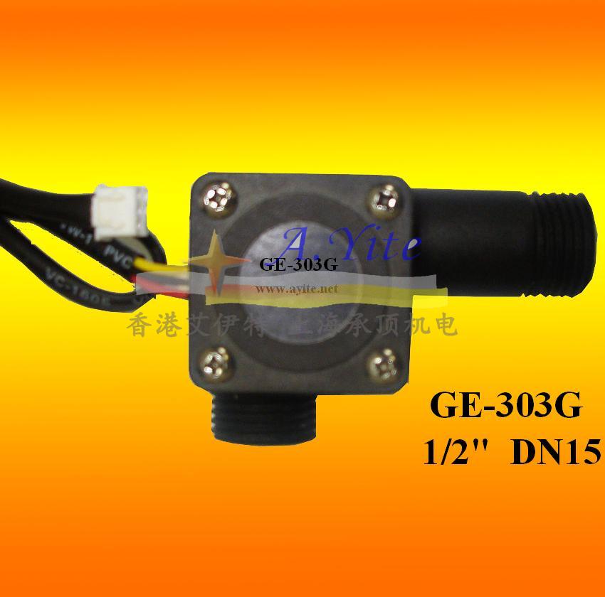 GE-303G水流量传感器-塑料材质4分外螺纹